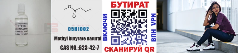 Бутират Butirat  даркнет состав  Серпухов 