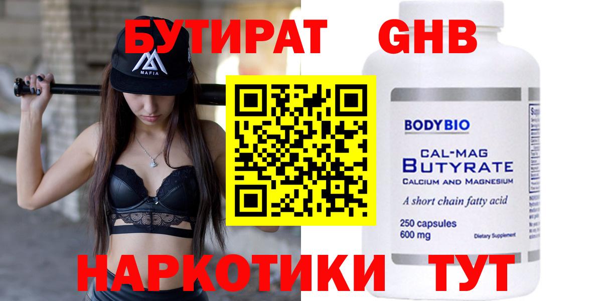 Серпухов  Бутират  Вход с VPN  Бутират оксибутират 