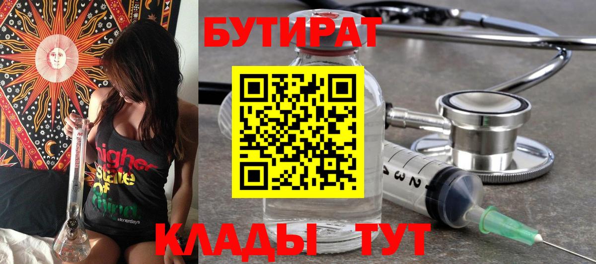 БУТИРАТ оксана Серпухов