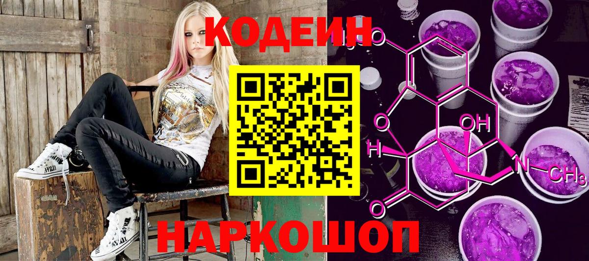 Кодеиновый сироп Lean напиток Lean (лин) Серпухов