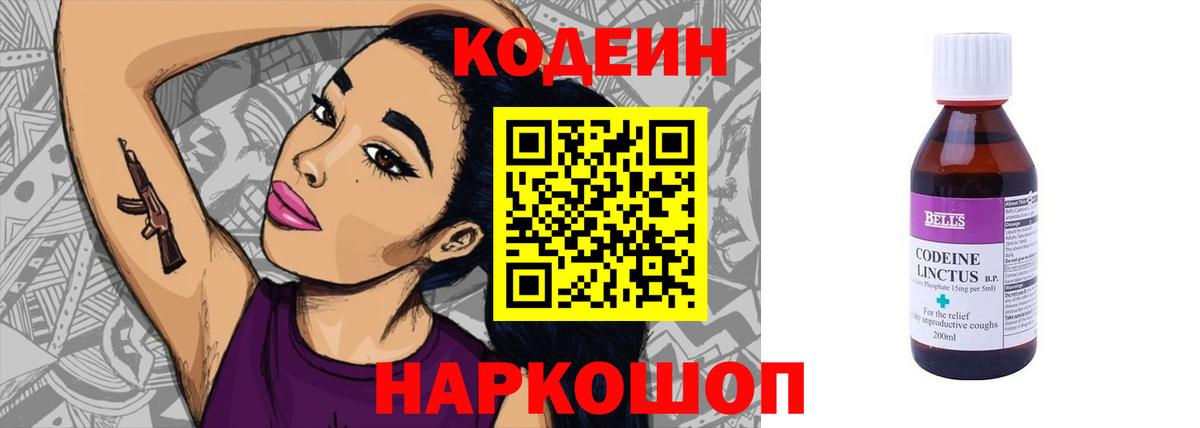 Серпухов  Кодеиновый сироп Lean Purple Drank  Вход с VPN  Кодеиновый сироп Lean Purple Drank 