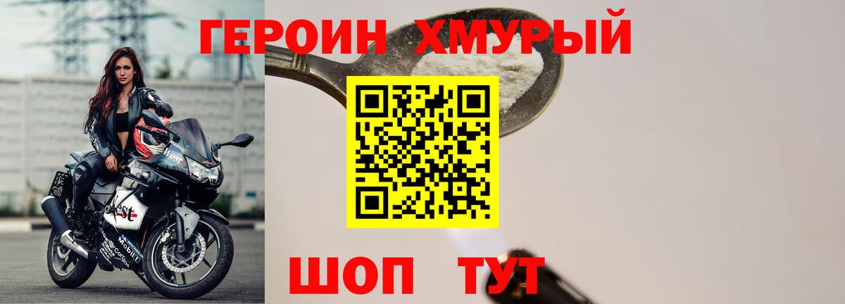 ГЕРОИН Heroin Серпухов