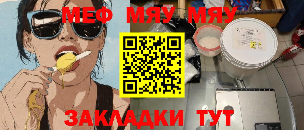 МЯУ-МЯУ кристаллы  МЯУ-МЯУ 4 MMC  МЕФ  Меф  что такое наркотик  Серпухов 