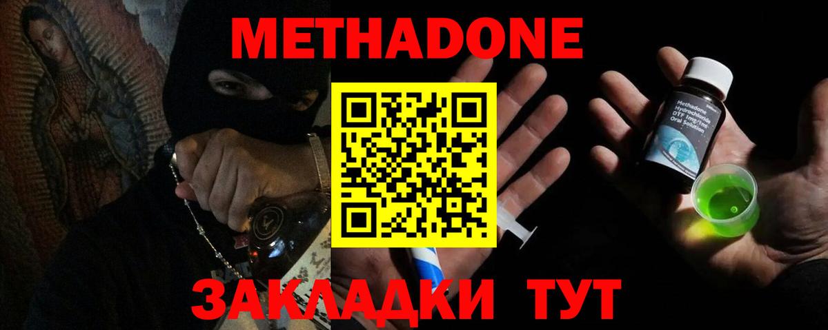 Серпухов  МЕТАДОН кристалл  Вход с VPN  даркнет официальный сайт  МЕТАДОН VHQ 