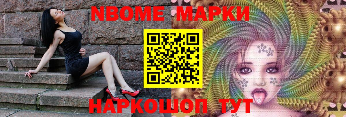 Марки 25I-NBOMe 1500мкг  Вход с VPN  Серпухов 