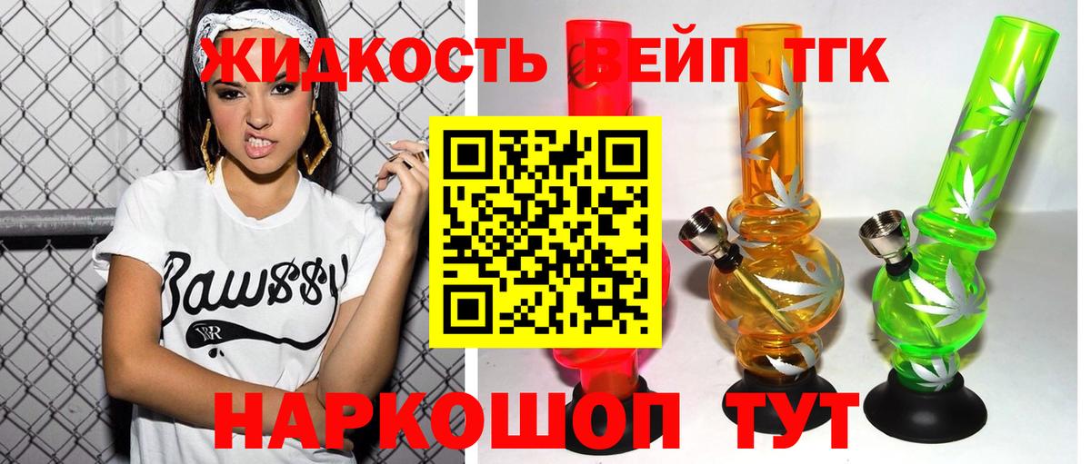Серпухов  цена   Дистиллят ТГК концентрат  Вход с VPN  Дистиллят ТГК вейп 