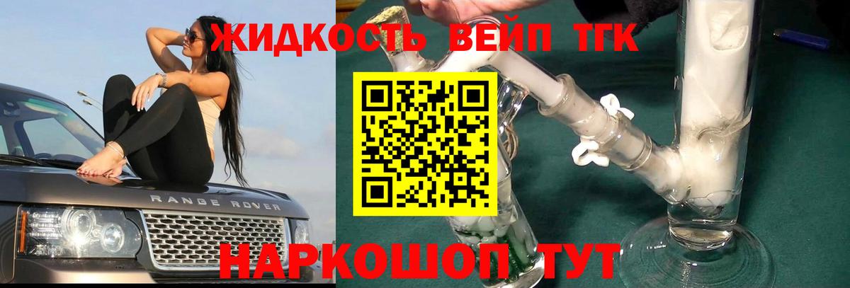 Дистиллят ТГК жижа Серпухов